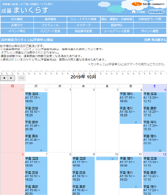 保護者サポート 京都 成基学園高校受験コース