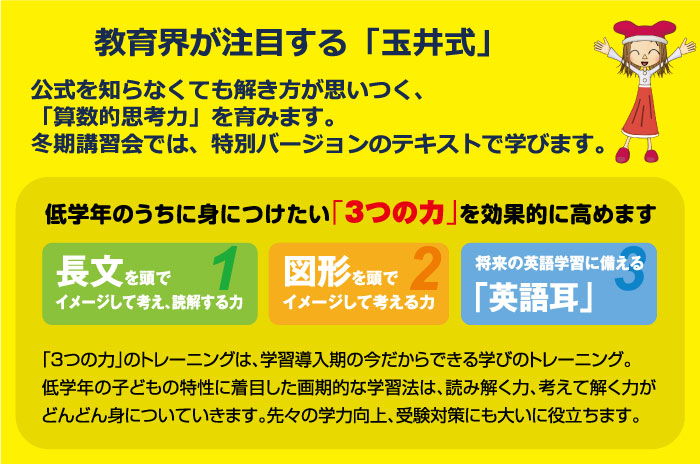 玉井式国語的算数教室冬期講習会