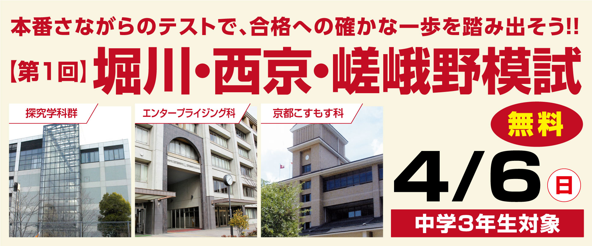 2025年度 第1回 中学3年生対象 堀川・西京・嵯峨野模試