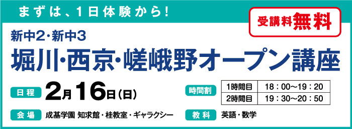 堀川・西京・嵯峨野オープン講座