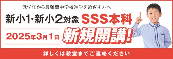 2025年3月1日SSS本科