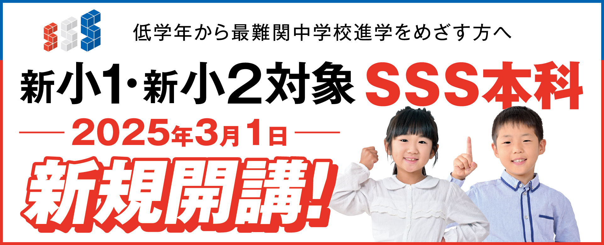 SSS本科新規開講