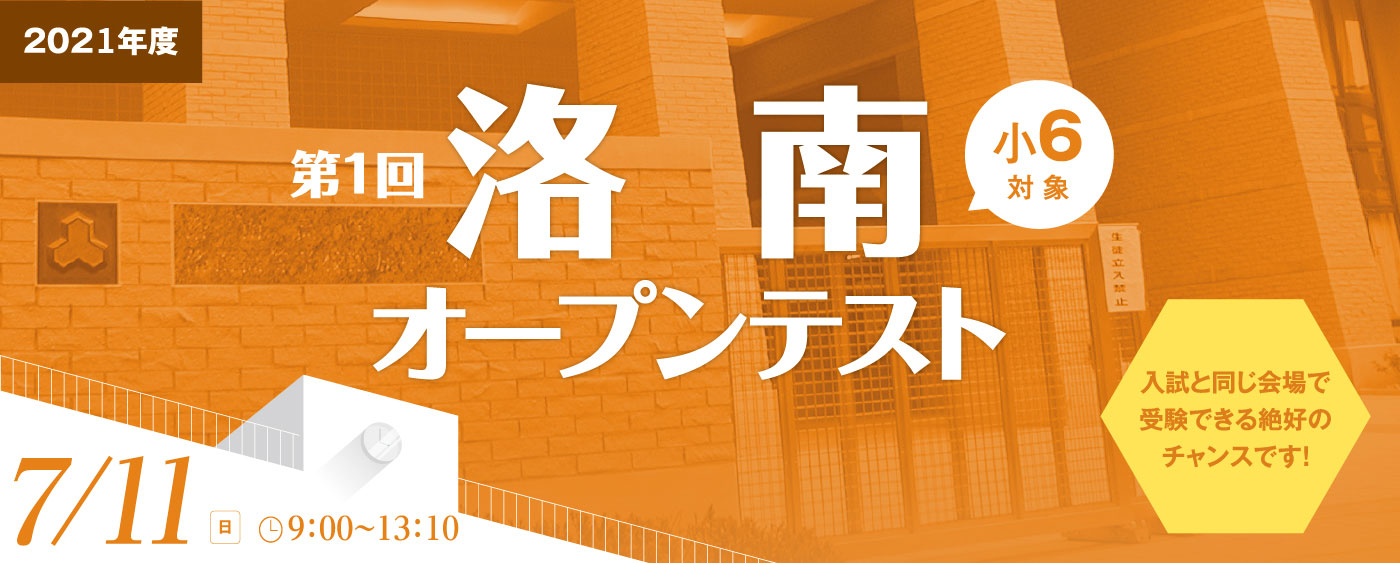 成基学園中学受験コース 大阪 成基学園中学受験コース