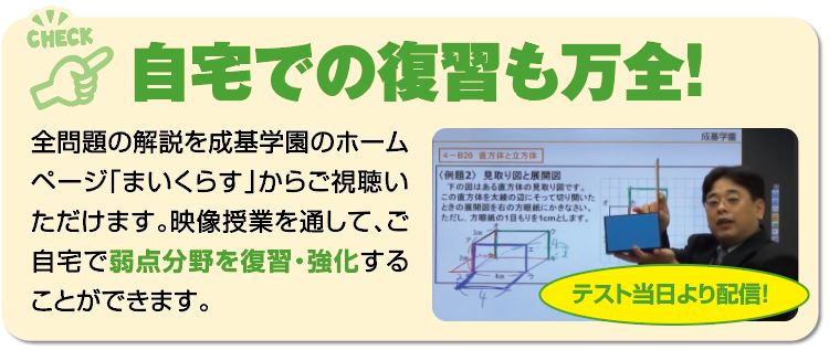 成基学園中学受験コース 京都 成基学園中学受験コース