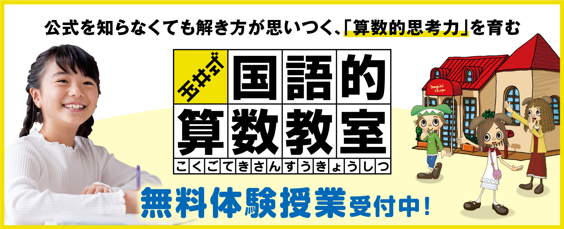 玉井式国語的算数教室体験授業