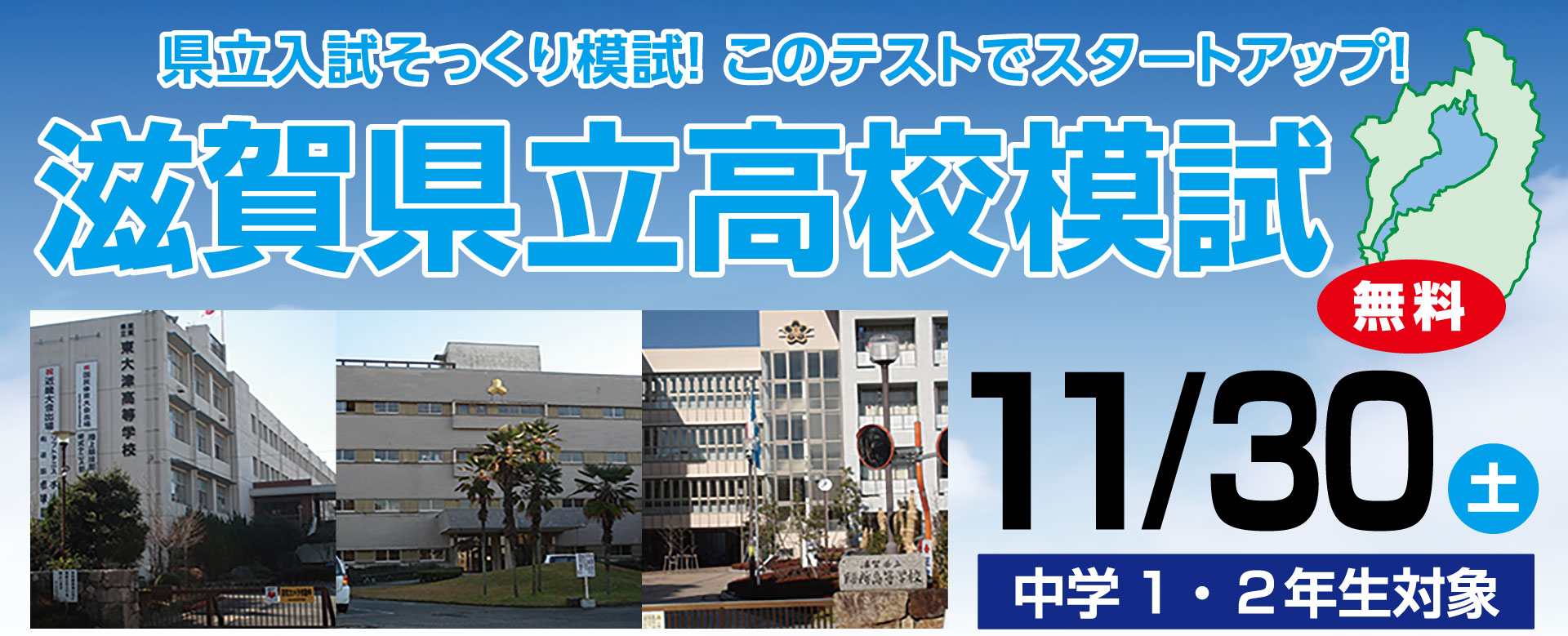 2024年度 中学1・2年生対象滋賀県立高校模試