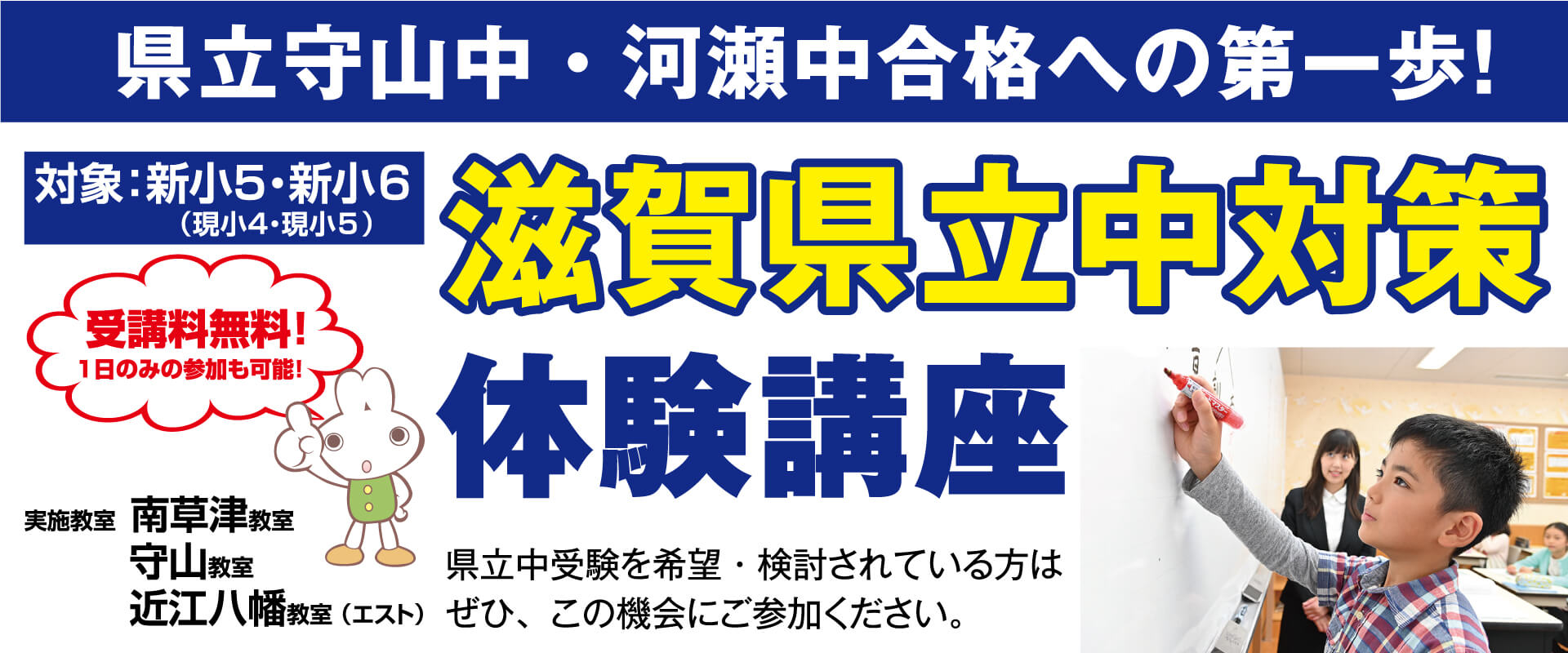 滋賀県立中学対策講座