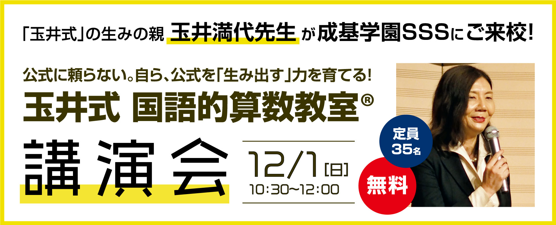 玉井式国語的算数教室オンライン講演会