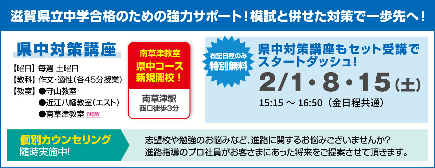 滋賀県立中対策模試＜小5生対象＞