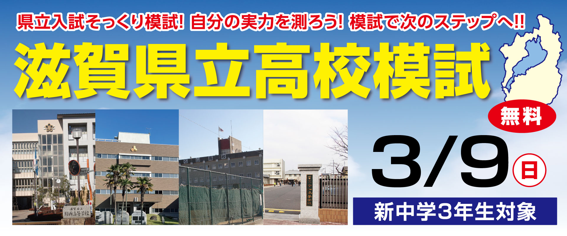 2025年度 中学3年生対象滋賀県立高校模試