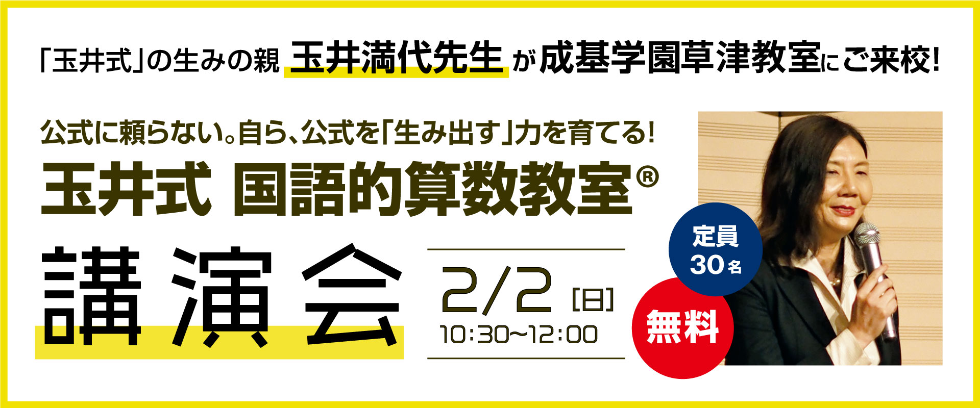 玉井式国語的算数教室オンライン講演会