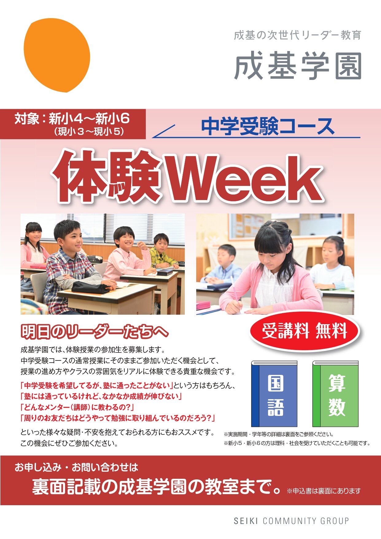 25_体験Week：中受コース（小３～小５）_page-0001.jpg