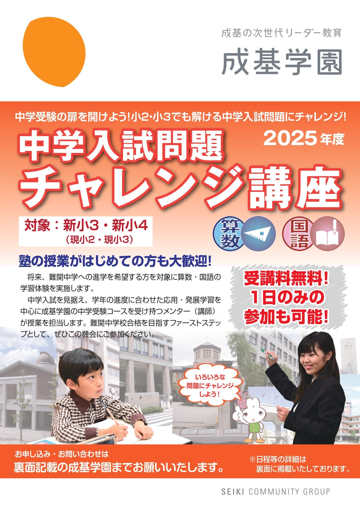 ②25_中学入試問題チャレンジ講座(小２～小３)_page-0001.jpg