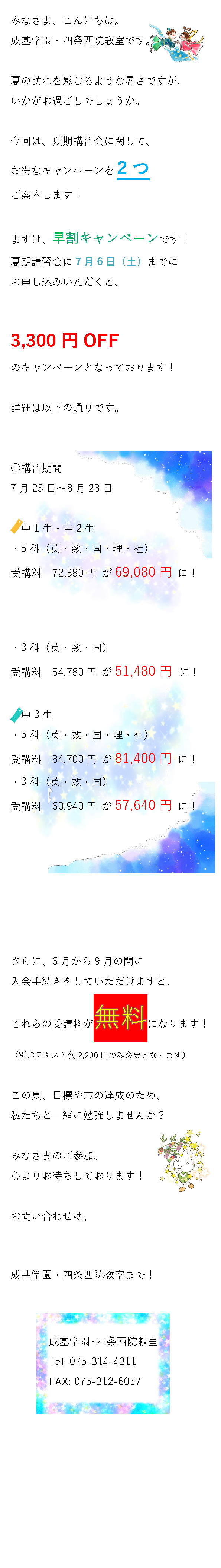 2024夏期早割2（中）.png