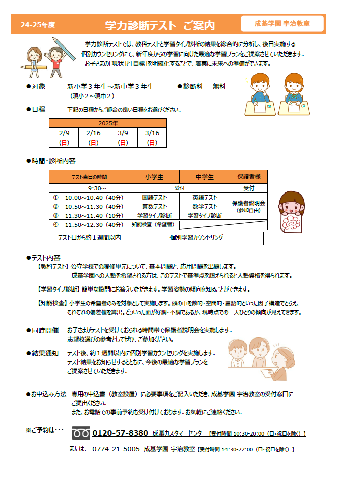 （HP）学力診断テスト日程④.png