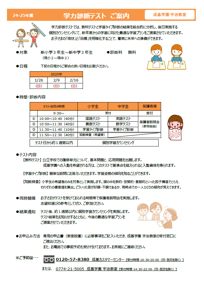 （HP）学力診断テスト日程③.png