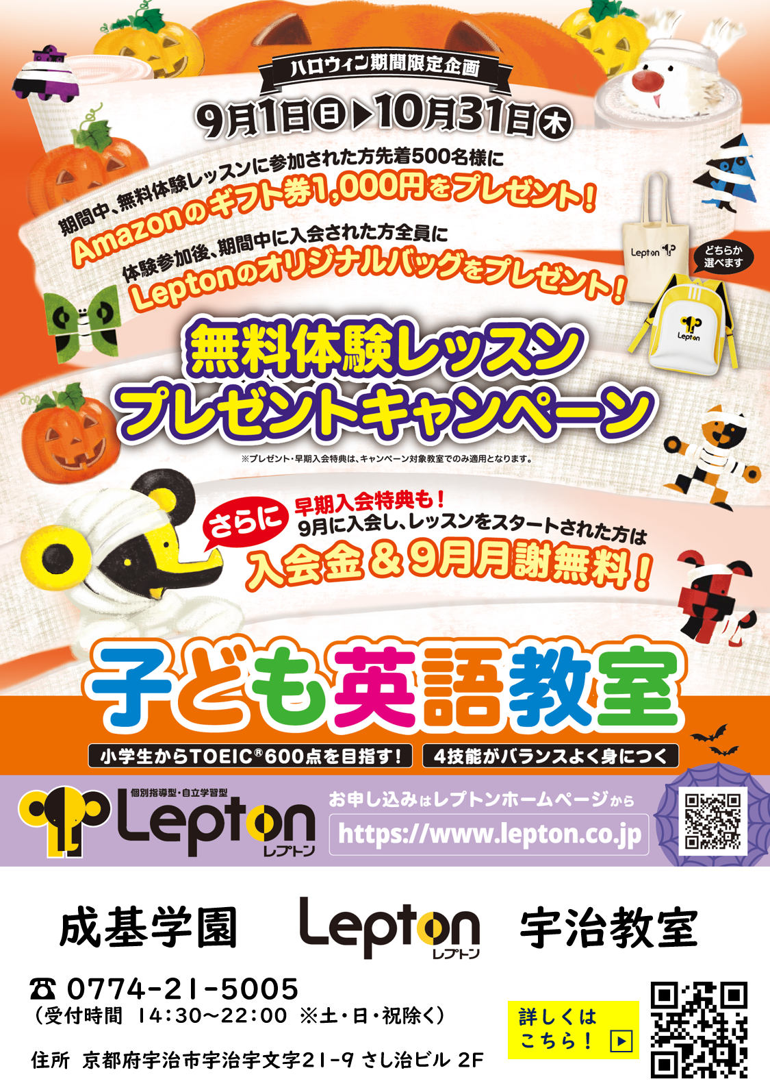 Leptonハロウィンキャンペーン（修正版）.png