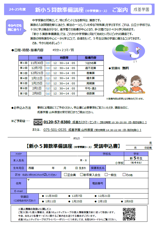 算数準備講座②.png