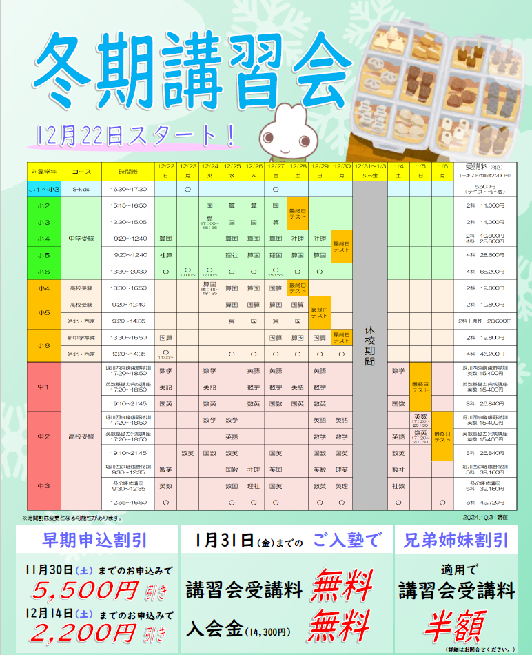 冬期講習会案内（HP）.png