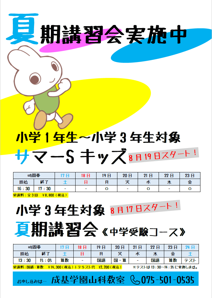 サマーSK・小3夏期講習会.png