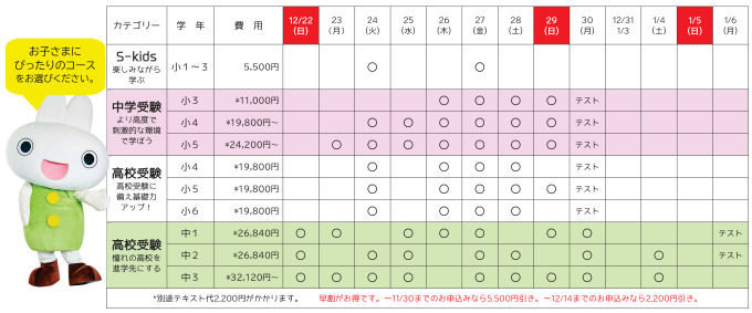 冬期講習会日程.png