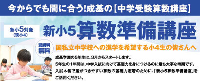 【新年度体験】新小5算数準備講座