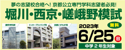 中2堀川西京嵯峨野模試