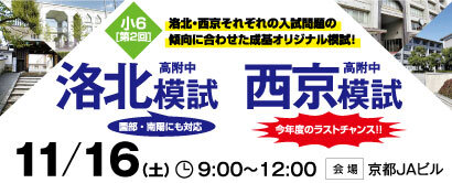 小6洛北高附中模試・西京高附中模試