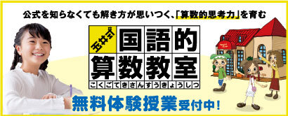 【新年度体験】玉井式国語的算数教室 体験授業