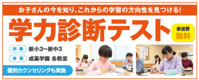 夏の学力診断テスト