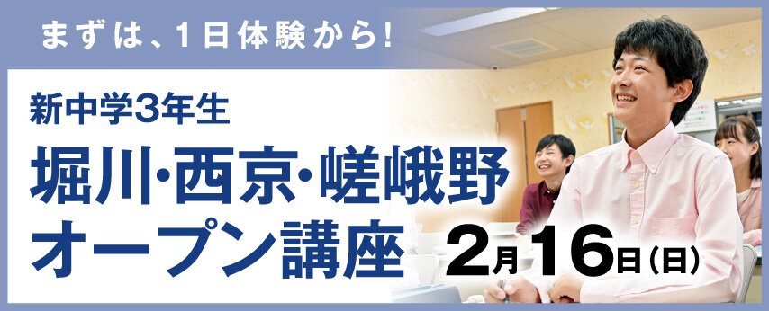 堀川西京嵯峨野オープン講座