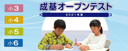 アストロ 長岡京 成基学園中学受験コース