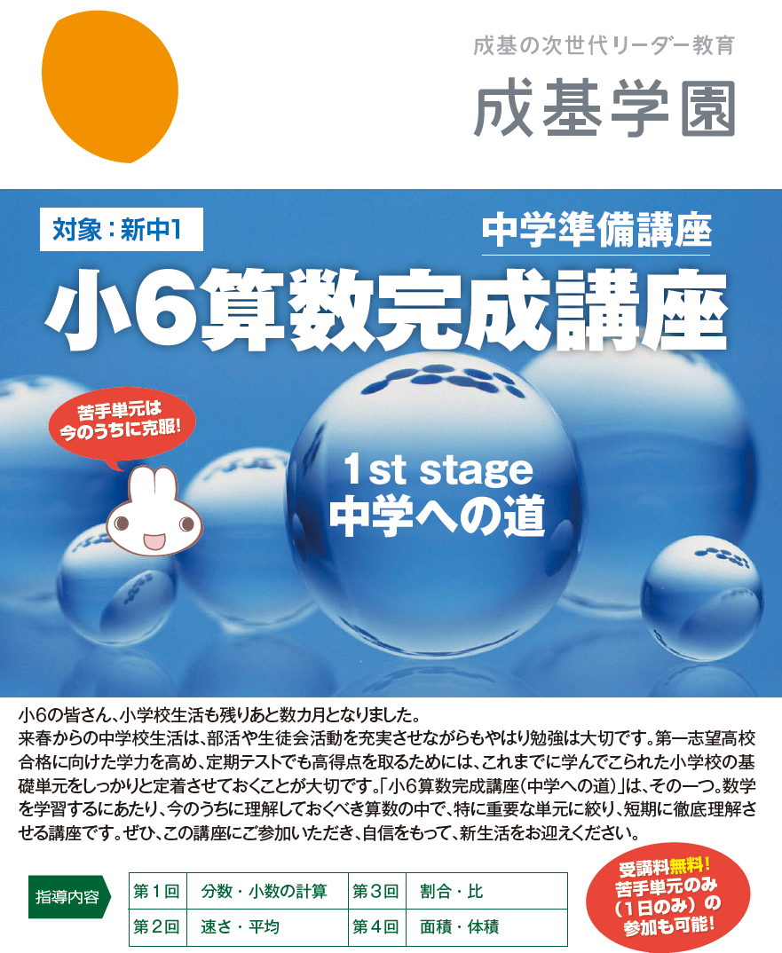 小６算数完成講座のご案内 エスト 近江八幡 成基学園中学受験コース