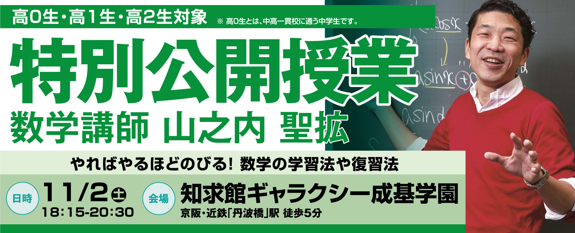 山之内聖拡先生 特別公開授業