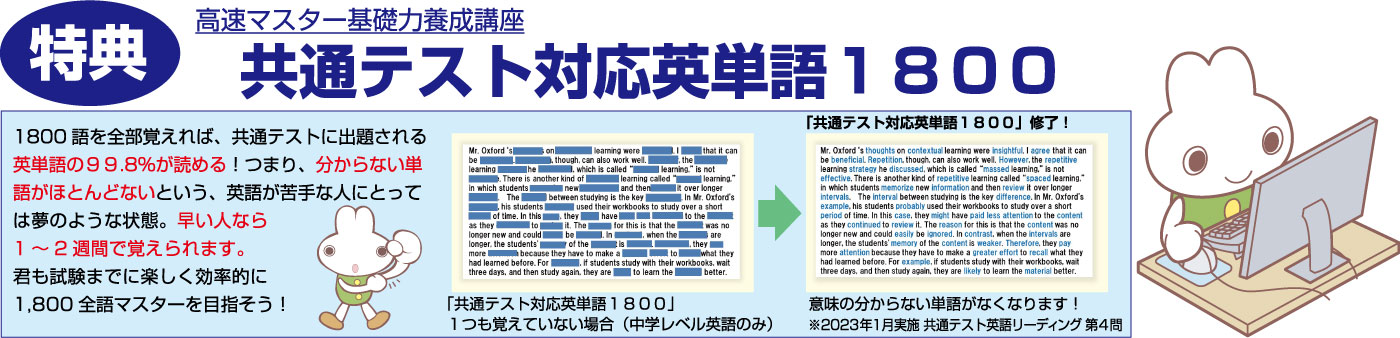 新高1・1学期先取り特訓講習