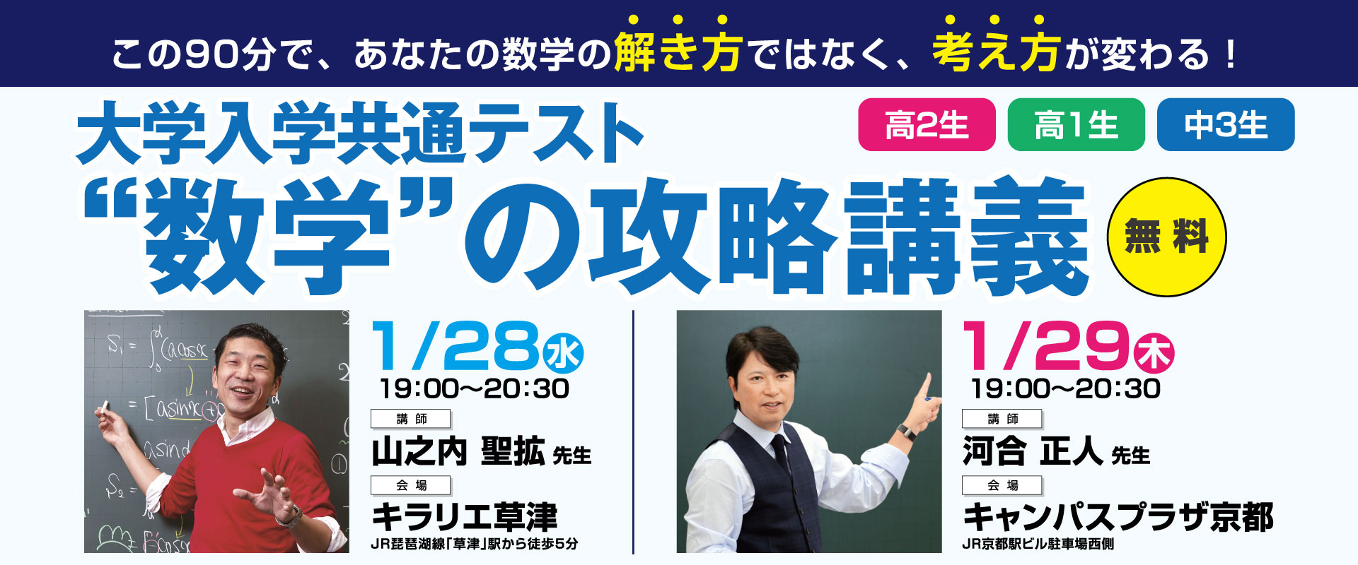 大学入学共通テスト“数学”の攻略講義