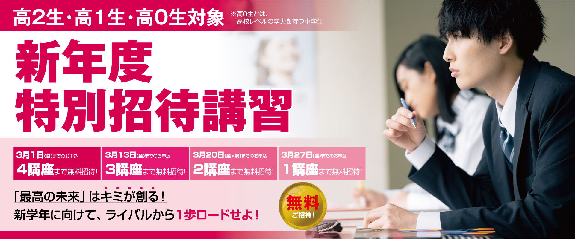 新年度特別招待講習