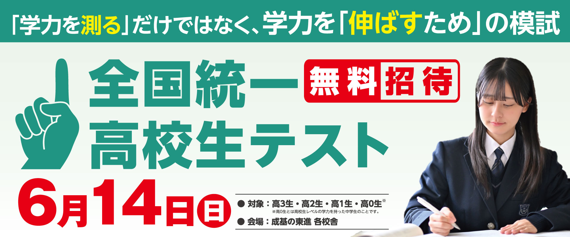 全国統一高校生テスト