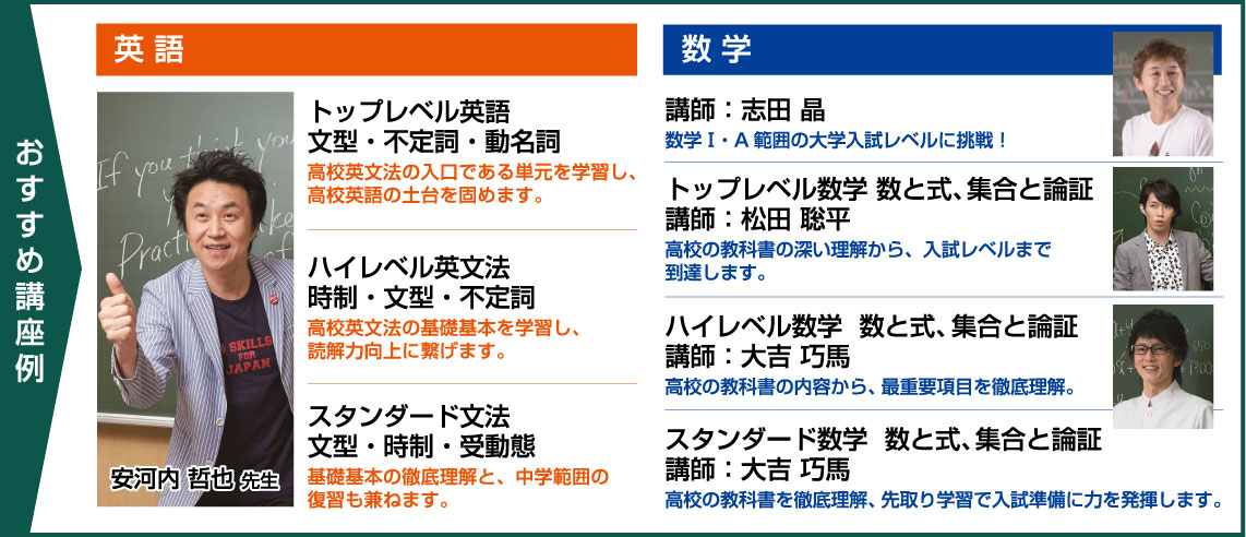 おすすめ講座例